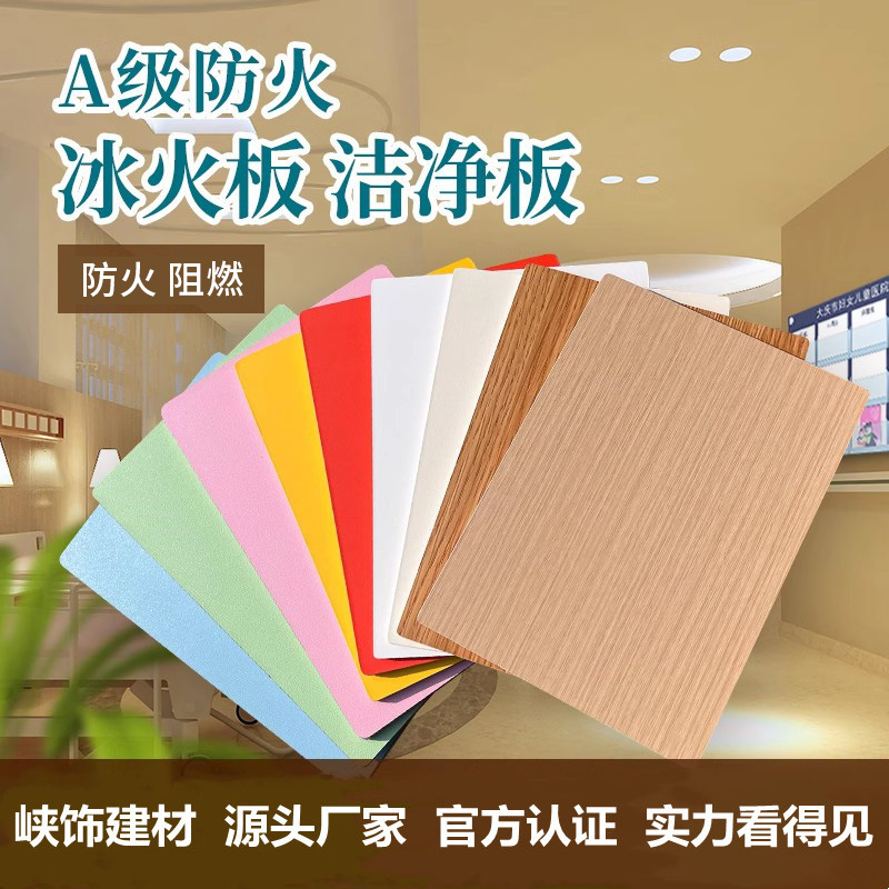 医疗洁净板冰洁板