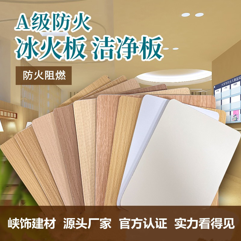 厂家批发冰火板