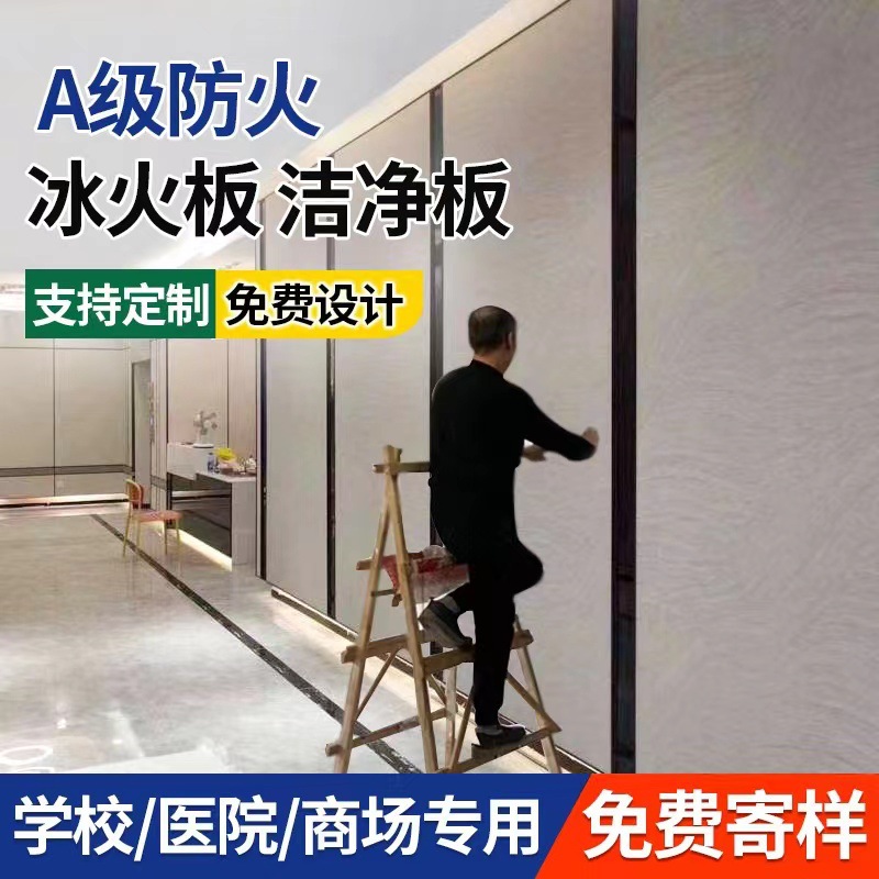 商场冰火板